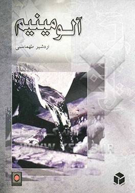 کتاب آلومینیم اثر اردشیر طهماسبی