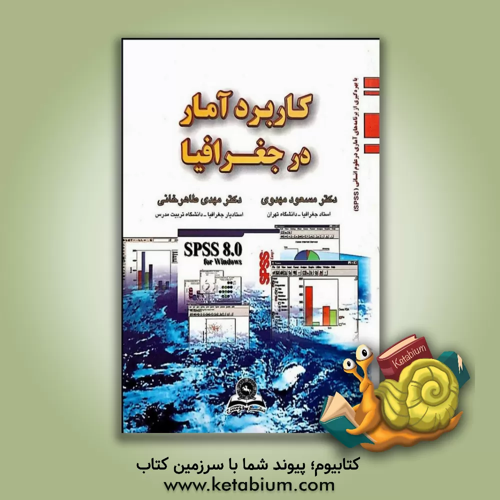 کتاب تغییر اقلیم اثر قاسم عزیزی