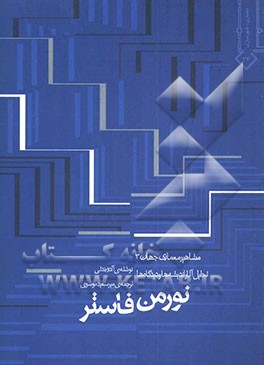 کتاب نورمن فاستر اثر آلدو بندتی