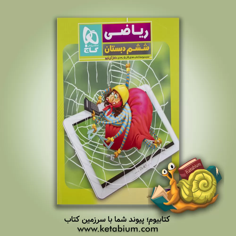 کتاب ریاضی ششم دبستان اثر محمد کنف‌چیان