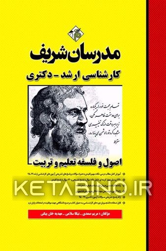 کتاب اصول و فلسفه تعلیم و تربیت اثر مریم صمدی