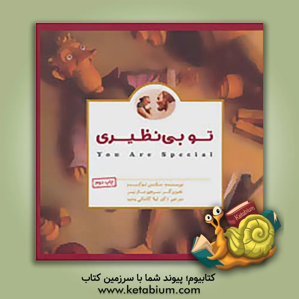 کتاب تو بی نظیری اثر مکس لوکیدو