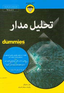 کتاب تحلیل مدار اثر سبحان نادریان