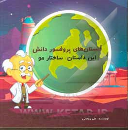 کتاب ساختار مو اثر علی روحانی