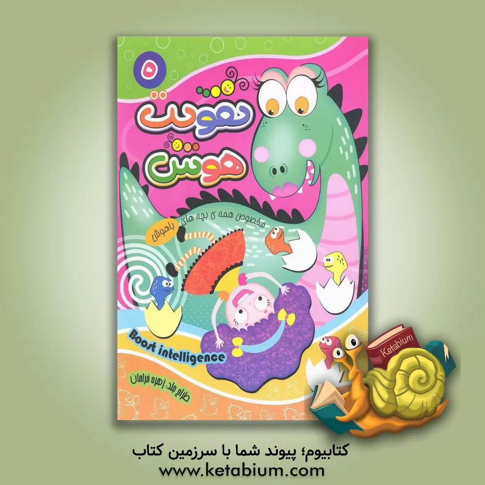 کتاب تقویت هوش اثر کاوه کرباسی