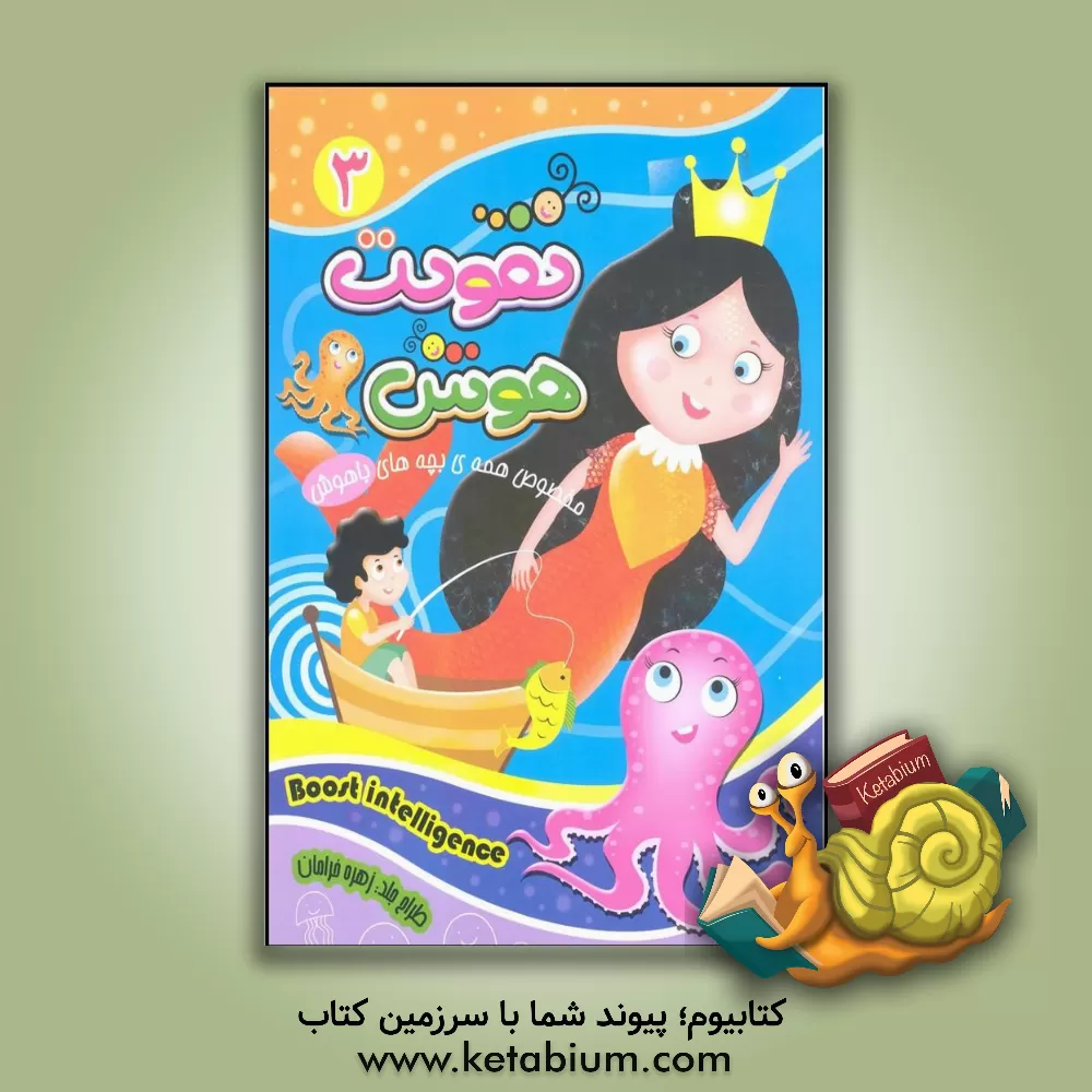 کتاب تقویت هوش اثر کاوه کرباسی