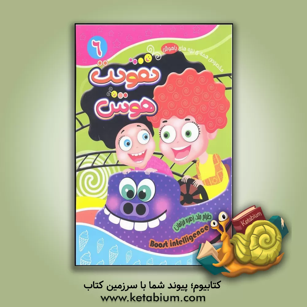 کتاب تقویت هوش اثر کاوه کرباسی