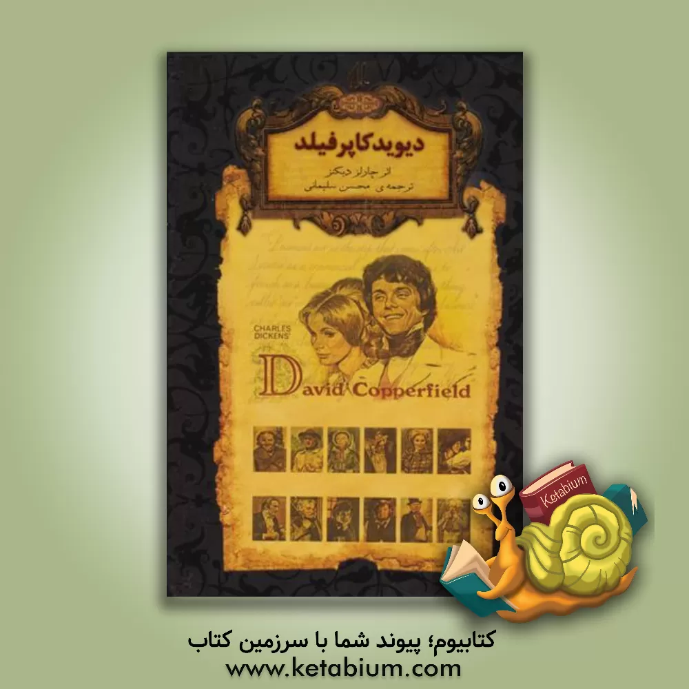 کتاب دیوید کاپرفیلد اثر چارلز دیکنز