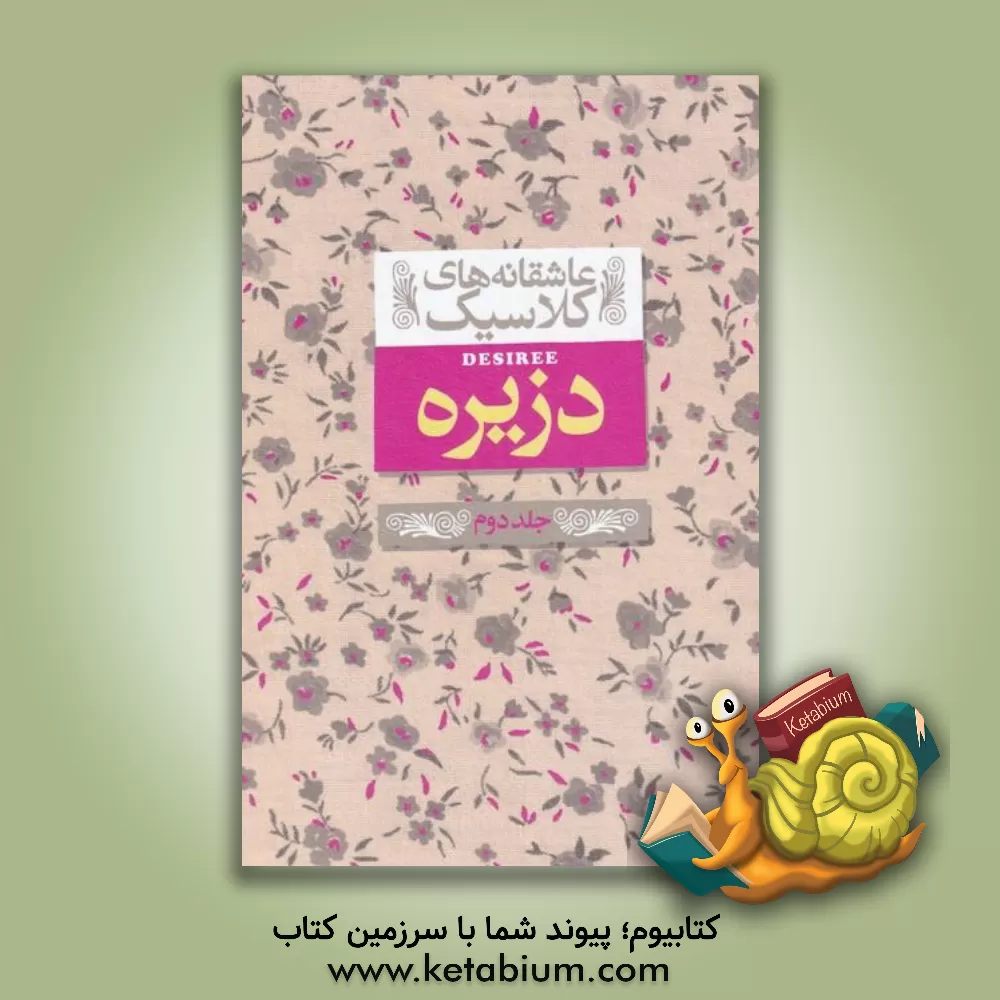 کتاب دزیره اثر آنه‌ماری سلینکو