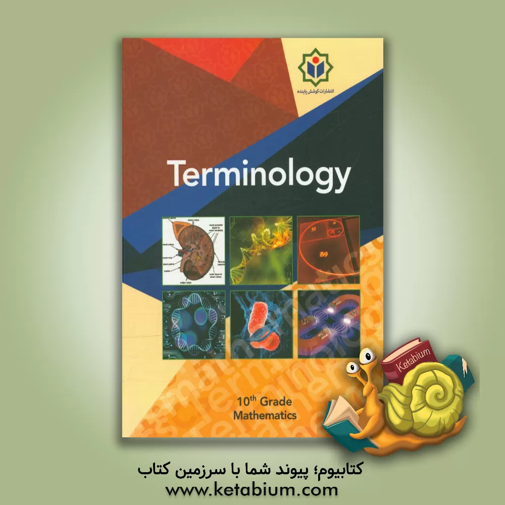 کتاب Terminology - 10th grade, mathematics اثر ساناز ملکی