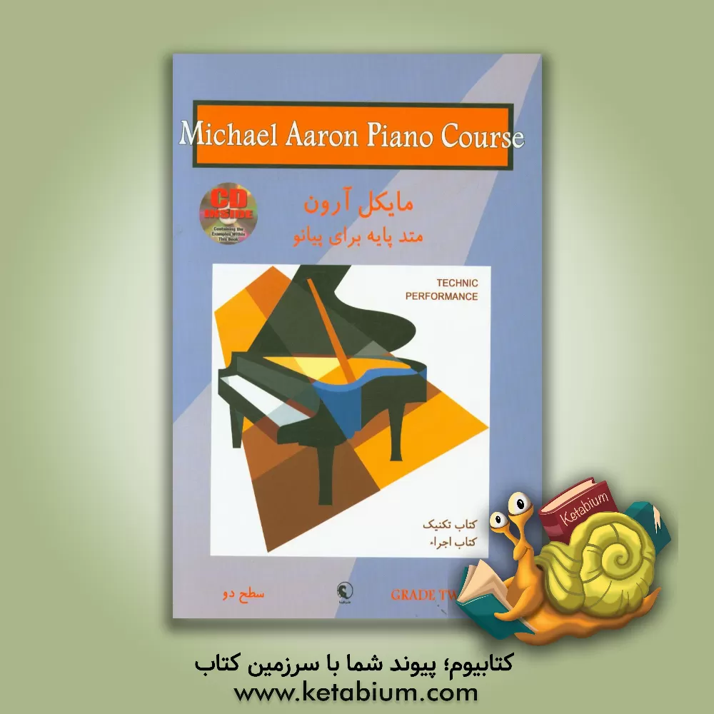 کتاب مایکل آرون: کتاب تکنیک و اجرا (سطح دو): متد پایه برای پیانو اثر مایکل آرون