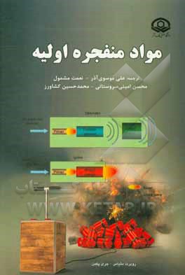 کتاب مواد منفجره اولیه اثر محمدحسین کشاورز