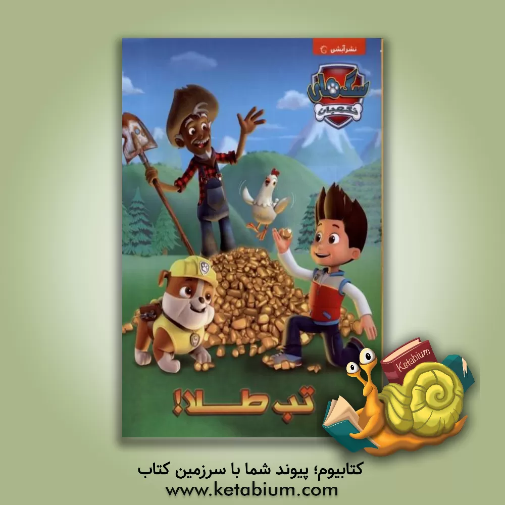 کتاب تب طلا اثر زیبا غفاری