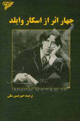 کتاب چهار اثر از اسکار وایلد اثر اسکار وایلد