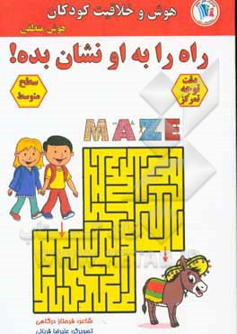 کتاب راه را به او نشان بده (هوش منطقی) اثر فرحناز درگاهی