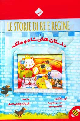کتاب داستان‌های پادشاه و ملکه