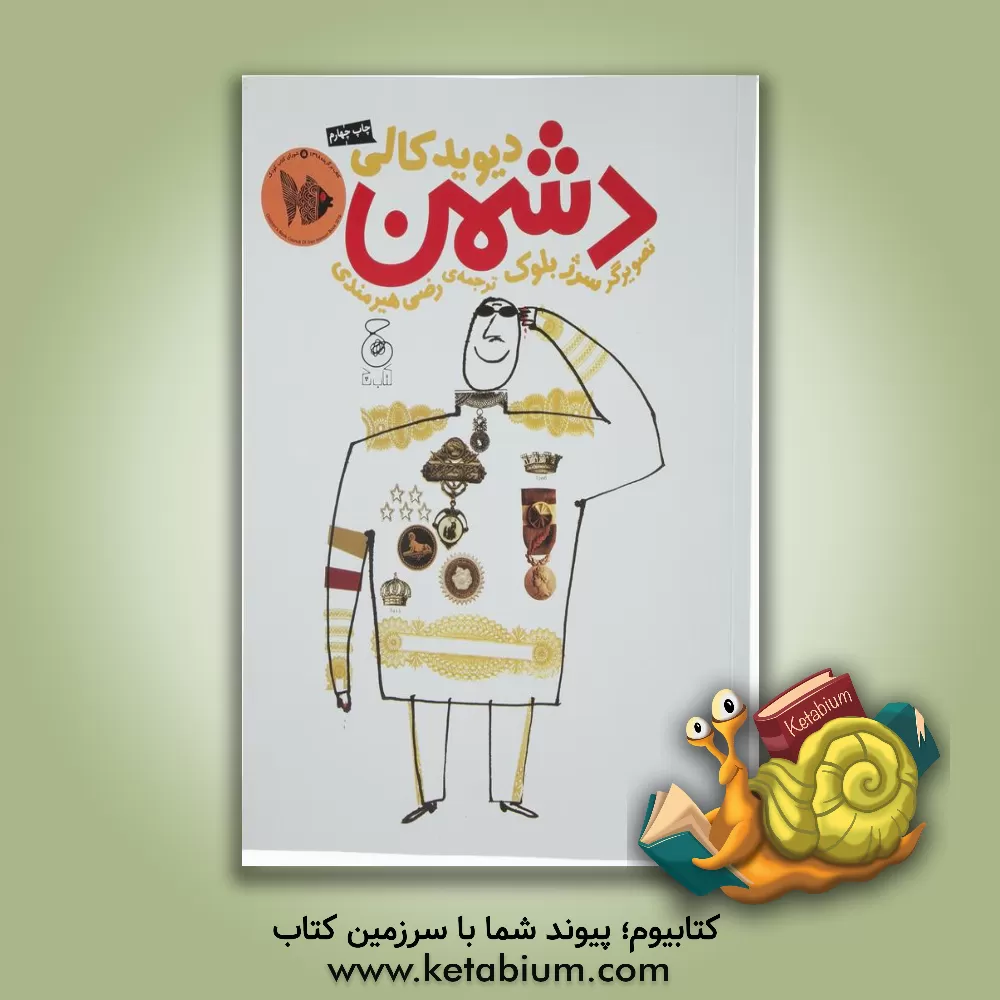 کتاب دشمن اثر داویده کالی