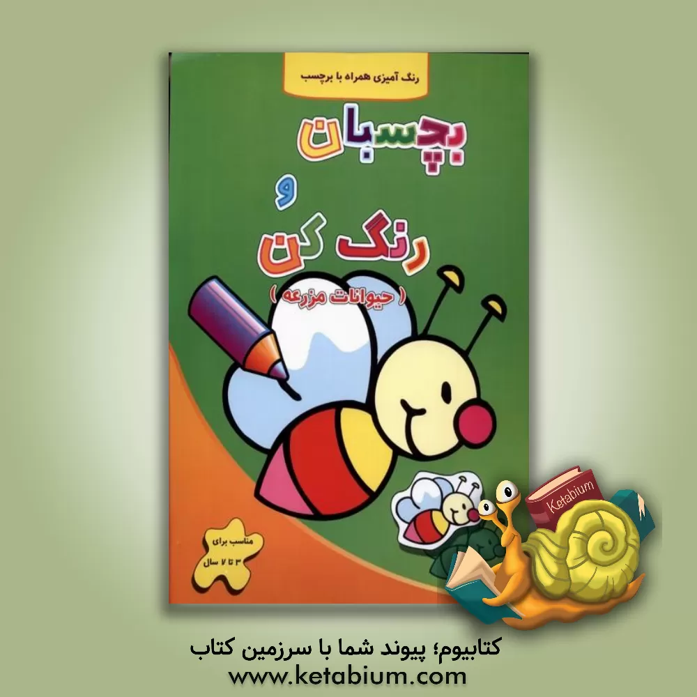 کتاب حیوانات مزرعه اثر فرزاد رضایی