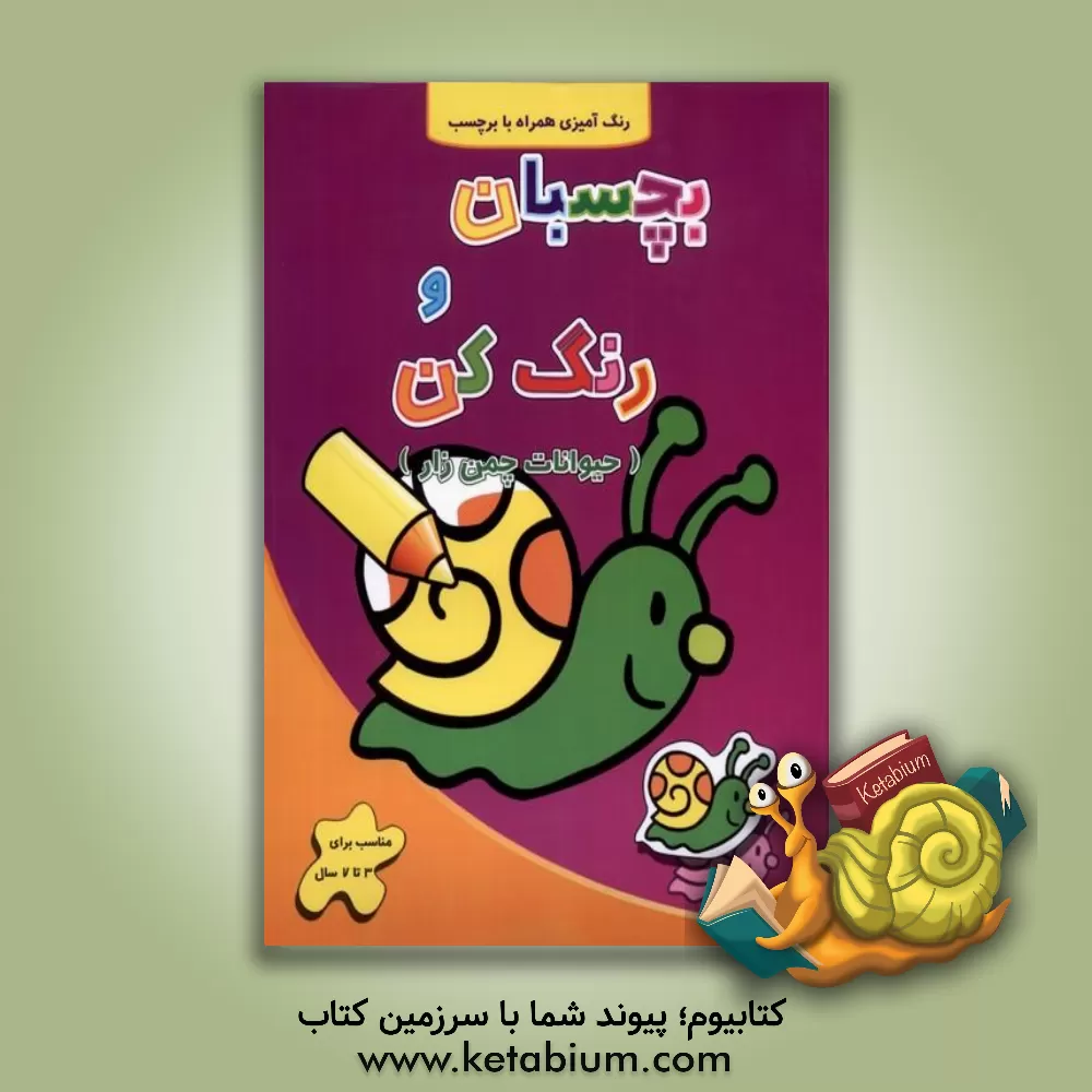 کتاب حیوانات چمن‌زار اثر فرزاد رضایی