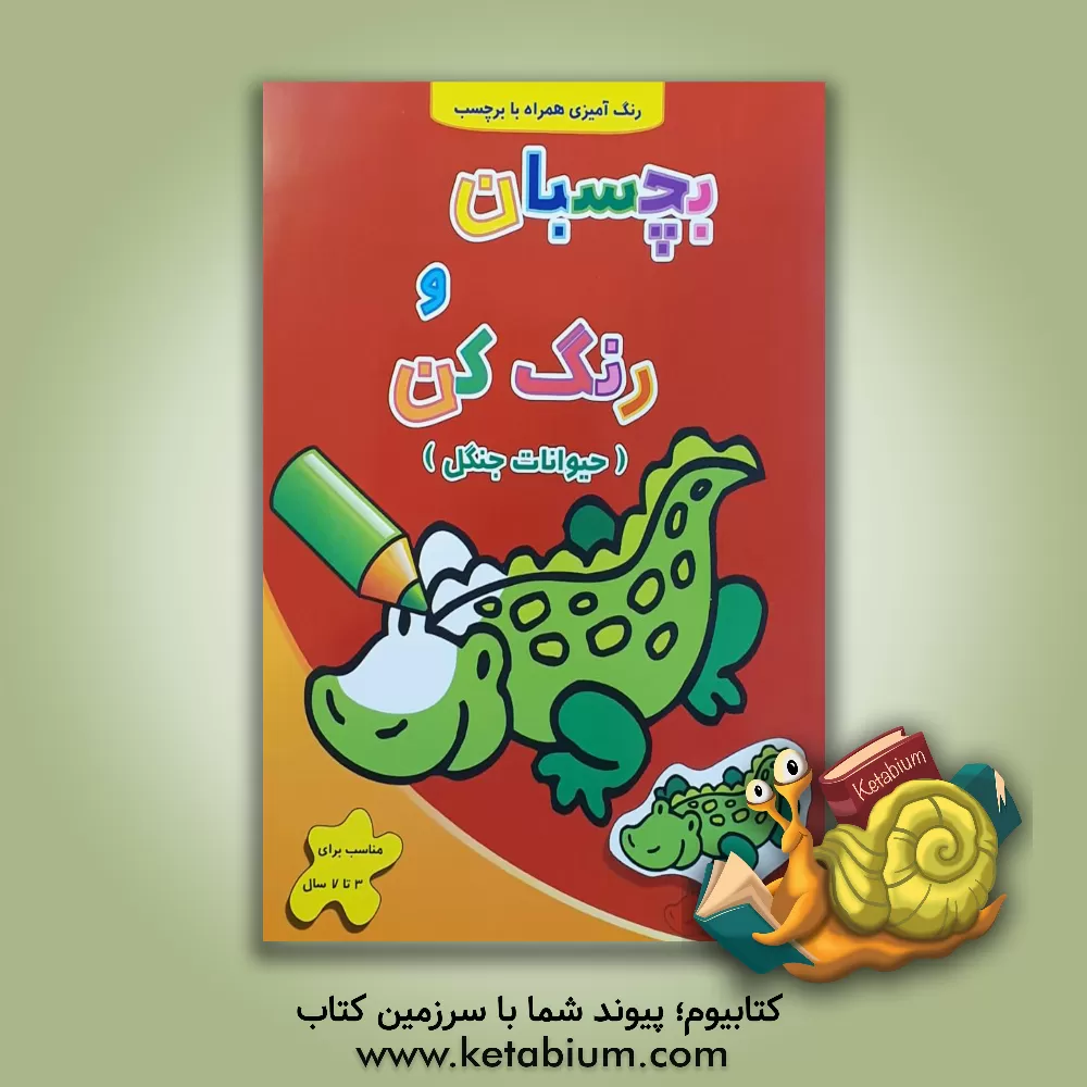 کتاب حیوانات جنگل اثر فرزاد رضایی