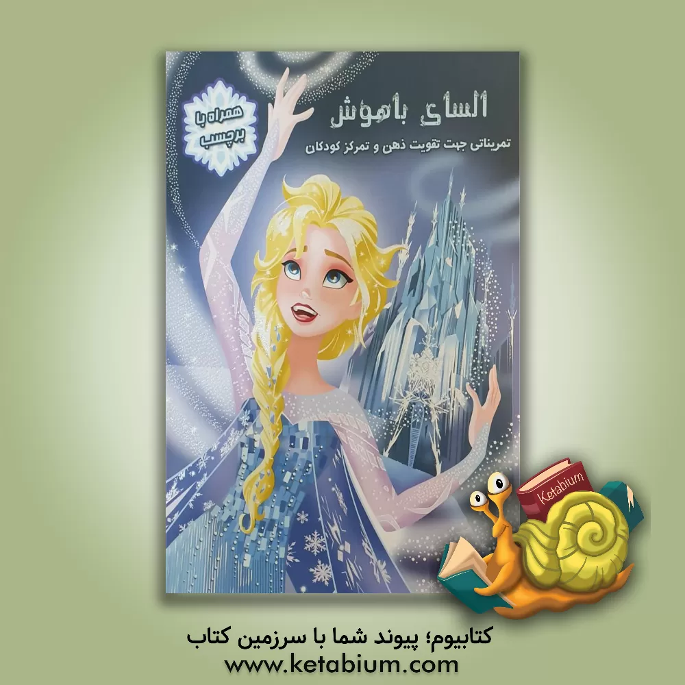 کتاب السای باهوش اثر فرزاد رضایی