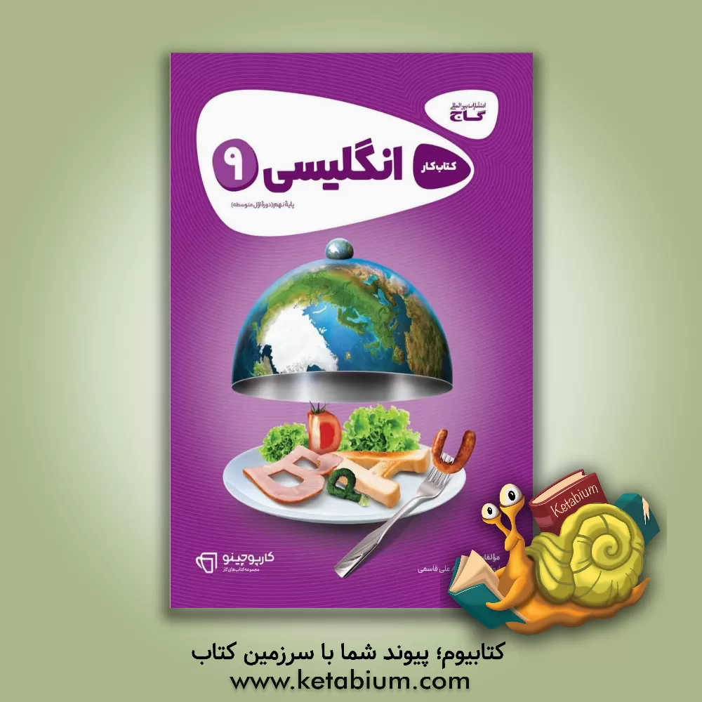 کتاب انگلیسی نهم - دوره اول متوسطه اثر ابوالفضل قنبری