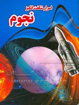 کتاب نجوم اثر ونوس هوشیار