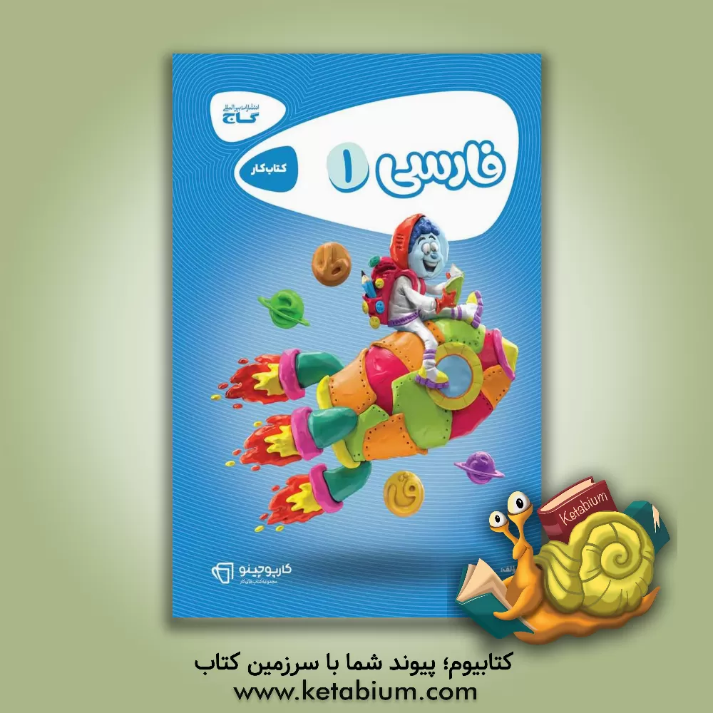 کتاب فارسی اول دبستان اثر نادره معدنی