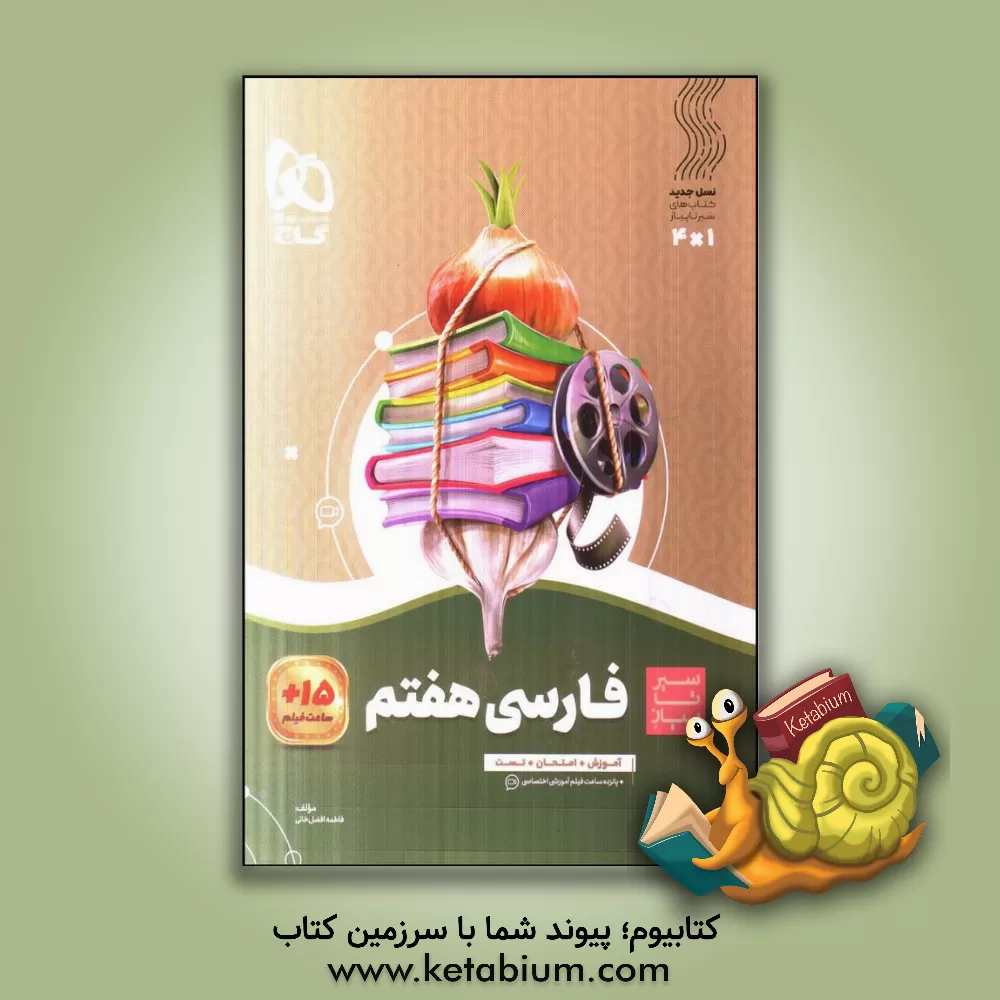 کتاب فارسی هفتم |اثر فاطمه افضل خانی