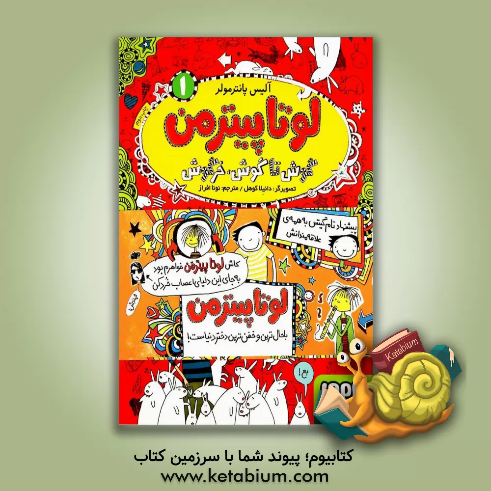 کتاب گوش تا گوش، خرگوش اثر آلیس پانترمولر