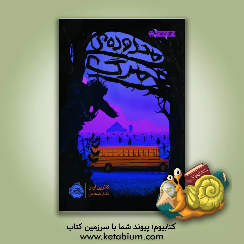 کتاب محدودی مرگ اثر کاترین آردن