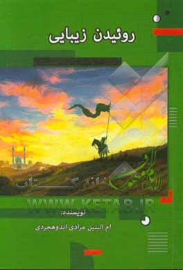 کتاب روئیدن زیبایی