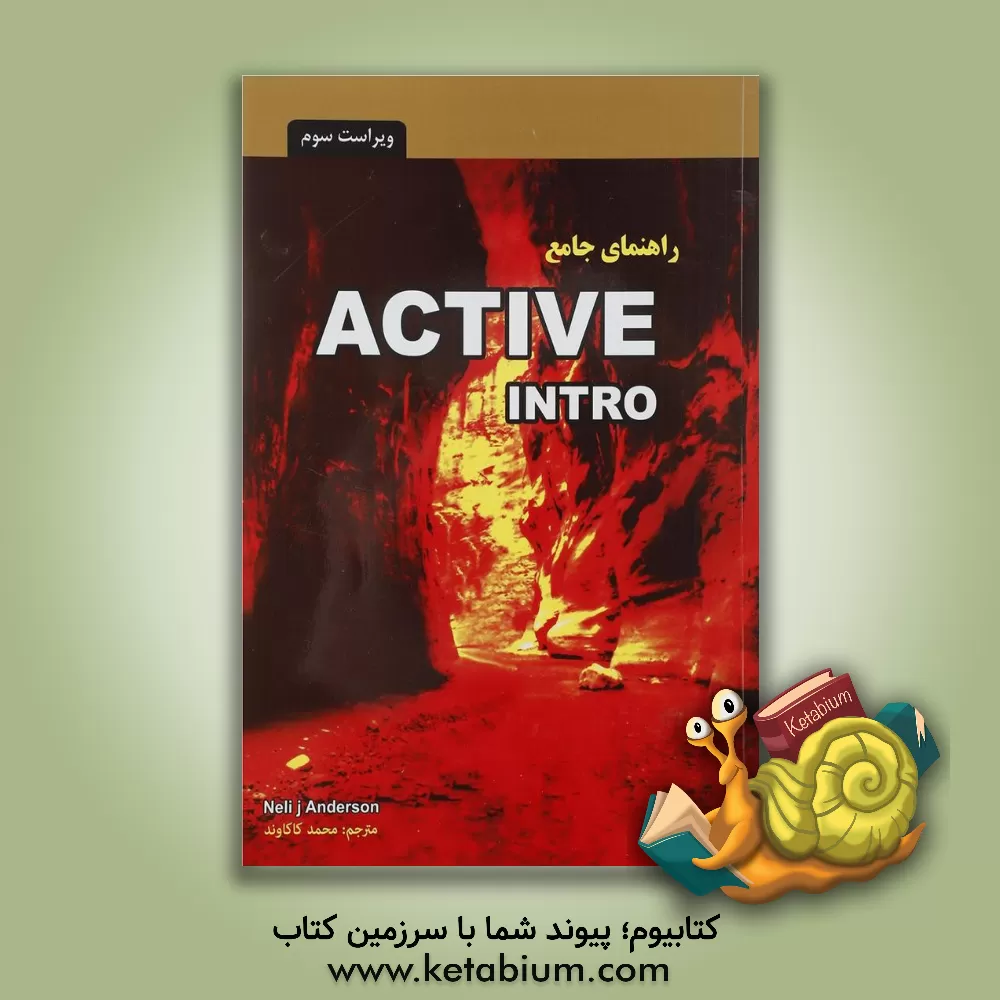 کتاب راهنمای جامع Active intro اثر نیل‌ج اندرسون
