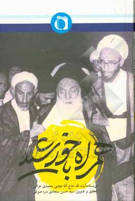 کتاب همراه با خورشید