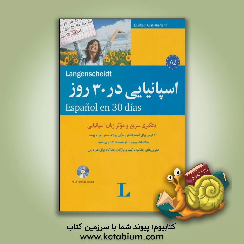 کتاب اسپانیایی در 30 روز |اثر الیزابت  گراف ریمان 