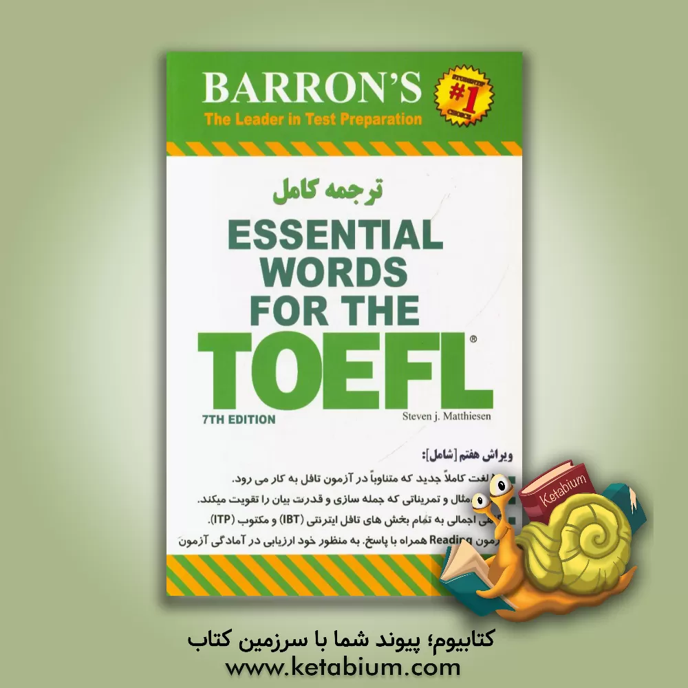 کتاب متن کامل همراه با راهنمای واژگان ضروری تافل اثر استیون‌ ماتیسن