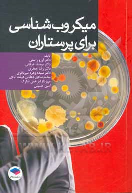 کتاب میکروب‌شناسی برای پرستاران اثر رضا جعفری