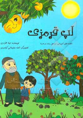 کتاب لپ قرمزی