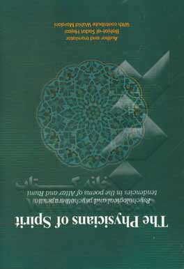 کتاب The physicians of spirit: psychological and psychotherapeutic ...