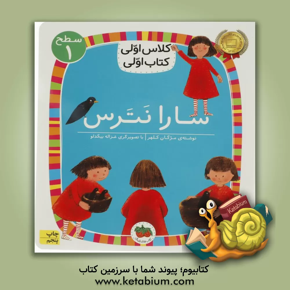 کتاب سارا نترس اثر مژگان کلهر