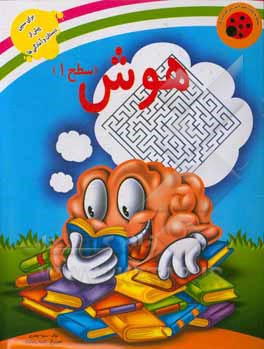 کتاب هوش (سطح 1) اثر سمیه جعفری