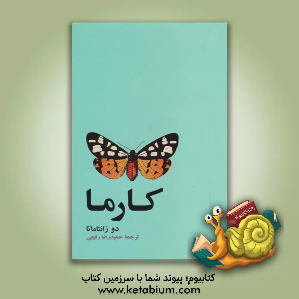 کتاب کارما اثر دو زانتاماتا