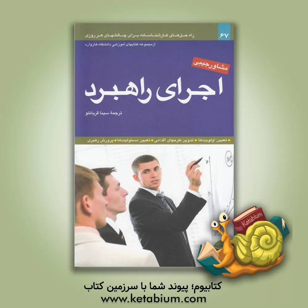 کتاب اجرای راهبرد اثر سینا قربانلو