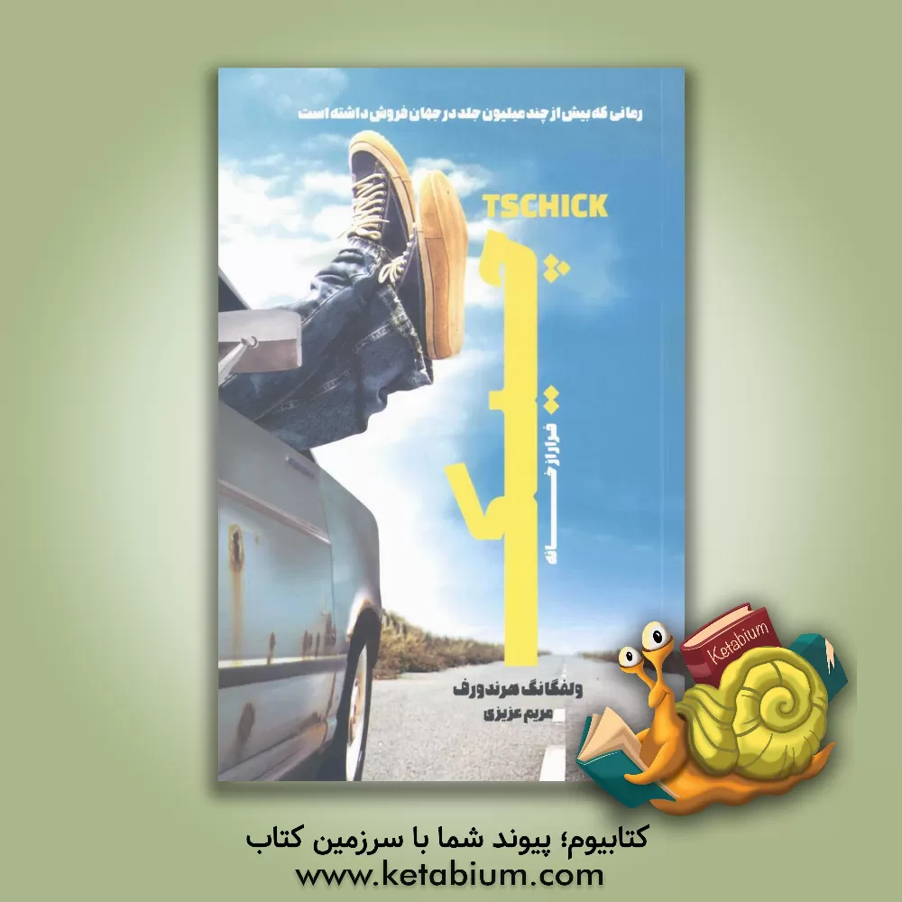 کتاب چیک: فرار از خانه اثر مریم عزیزی