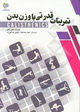 کتاب تمرینات قدرتی با وزن بدن اثر اشلی کالیم