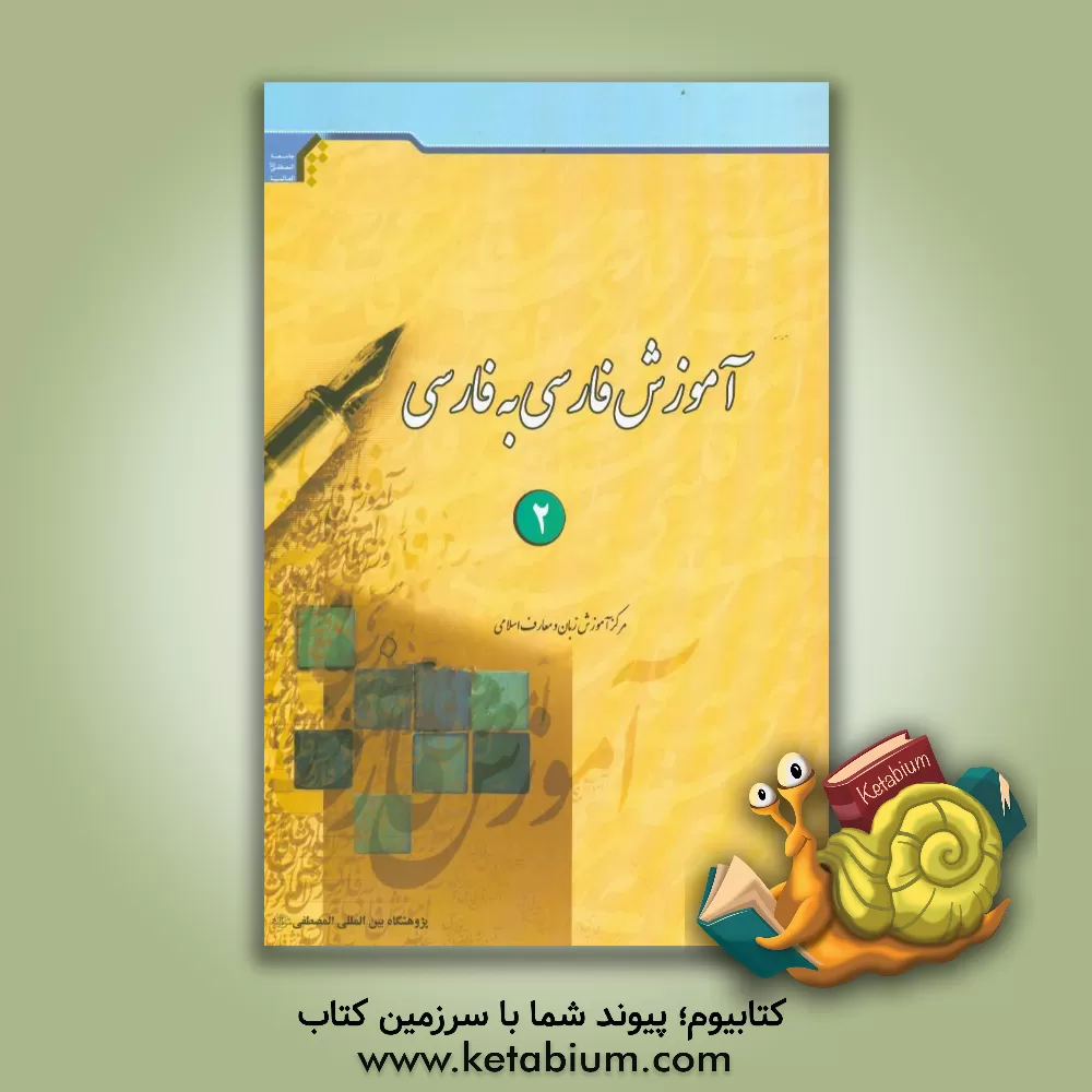 کتاب آموزش فارسی به فارسی اثر اصغر فردی
