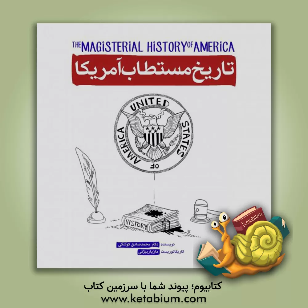 کتاب تاریخ مستطاب آمریکا |اثر محمدصادق کوشکی
