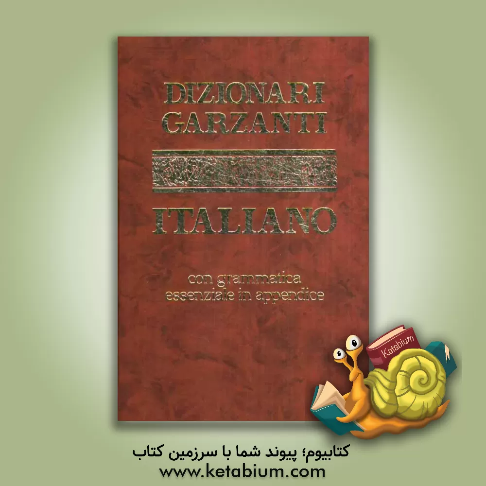 کتاب Dizionario Garzanti di Italiano: con una grammatica essenziale in appendice |اثر Milano Garzanti