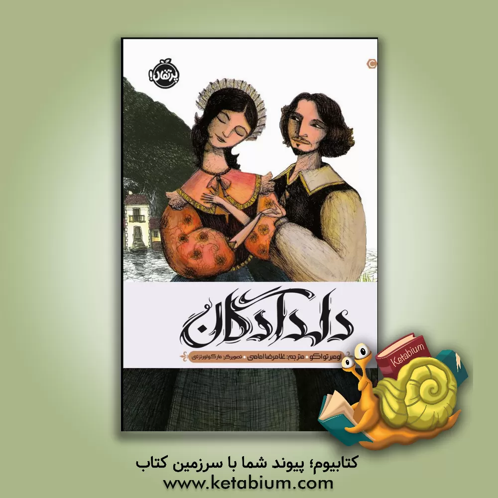 کتاب دلدادگان اثر اومبرتو اکو