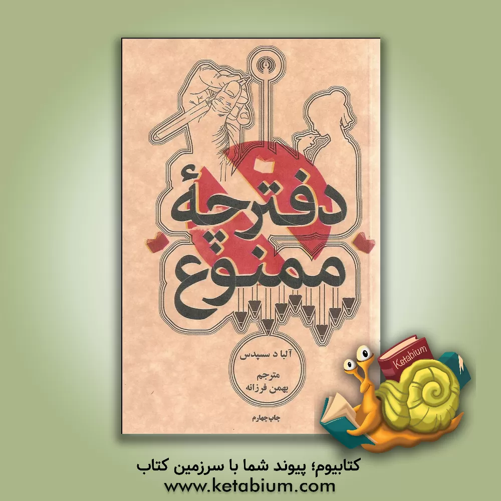 کتاب زندگی من و یک داستان دیگر اثر آلبا دسسپدس